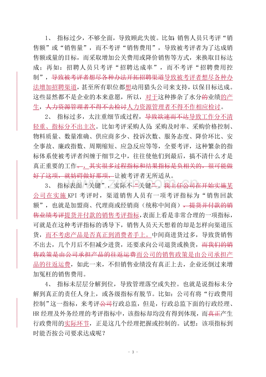 关键绩效考核的设定与应用.doc_第3页