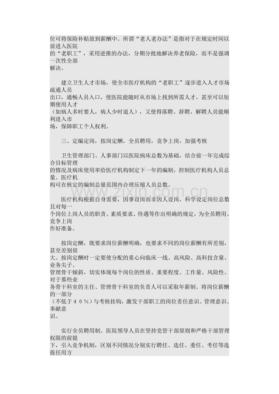 公立医院人事分配制度改革之我见.doc_第2页