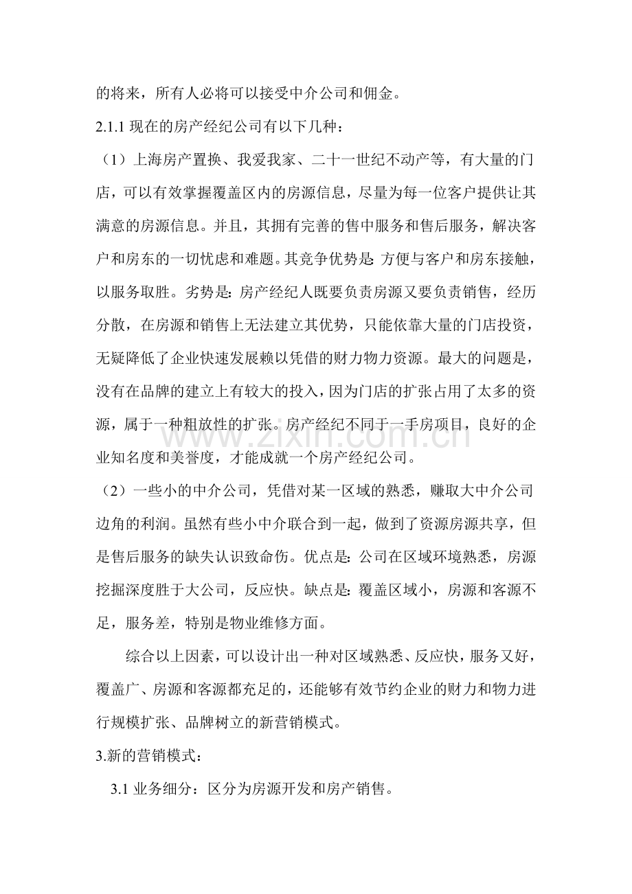 房产中介公司营销模式改革方案.doc_第2页