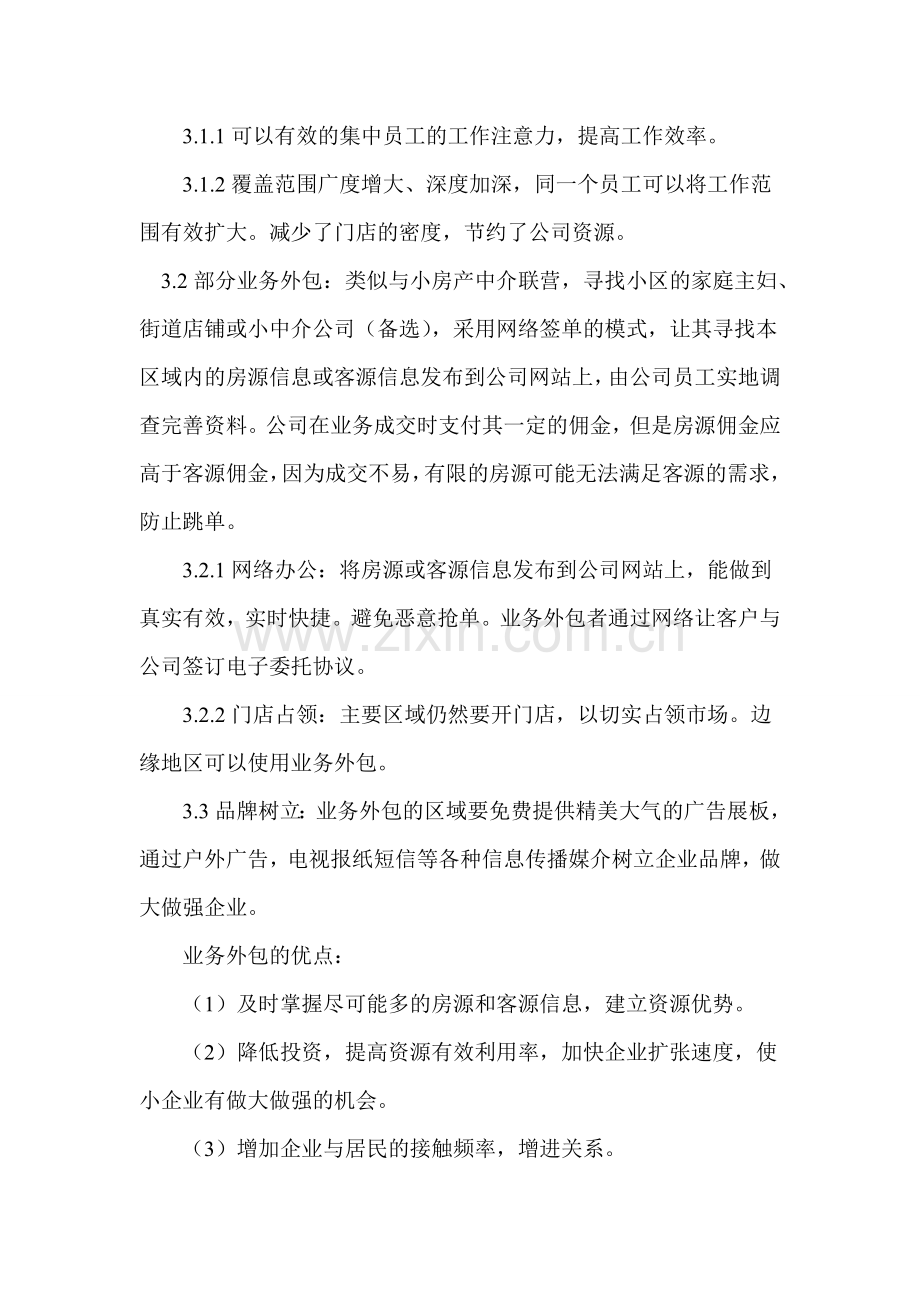 房产中介公司营销模式改革方案.doc_第3页