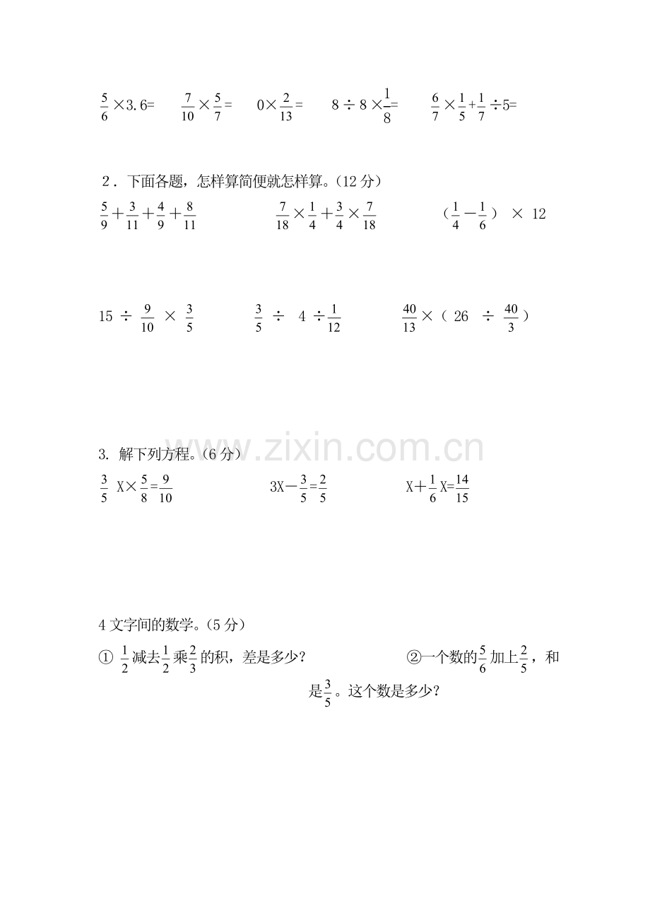 六年级数学上册期中测试卷8.doc_第3页