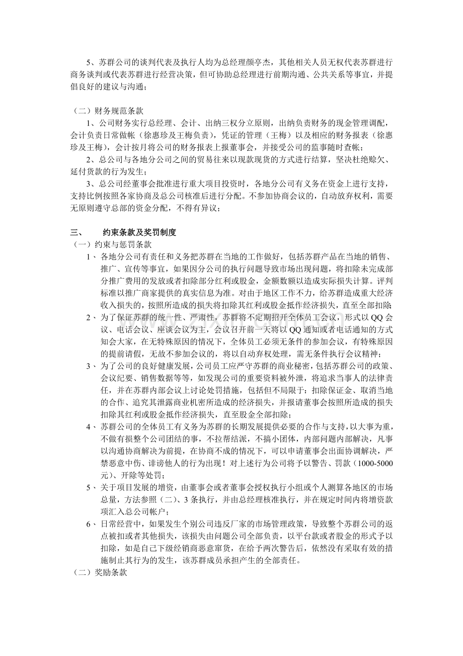 南京苏群网络科技有限公司规章制度.doc_第2页