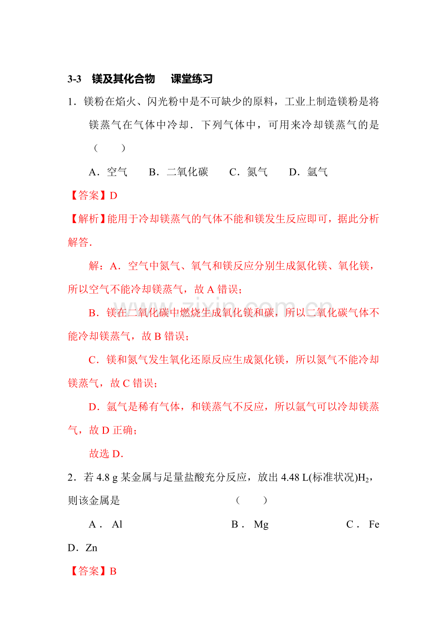 高三化学复习课时练习卷37.doc_第1页