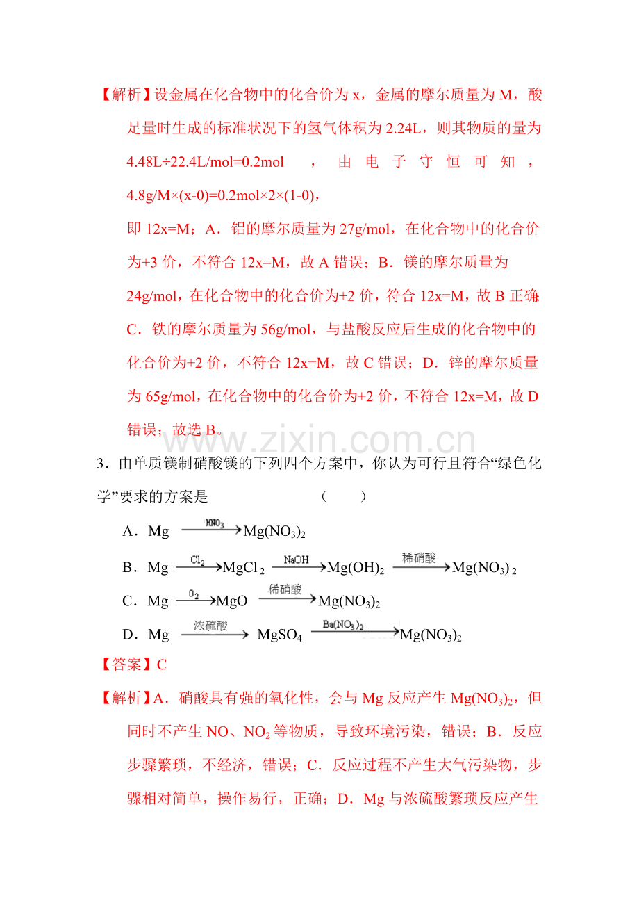 高三化学复习课时练习卷37.doc_第2页