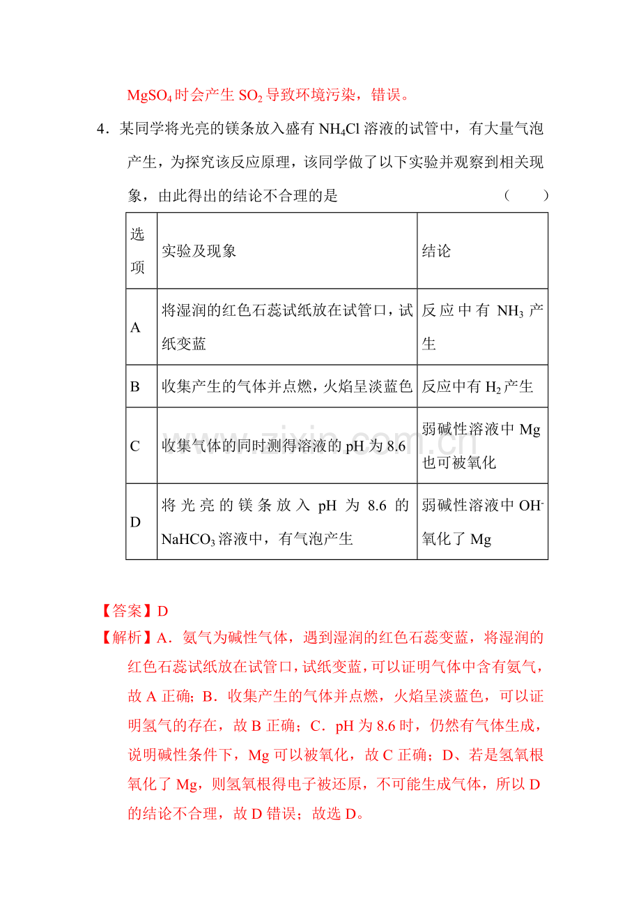 高三化学复习课时练习卷37.doc_第3页