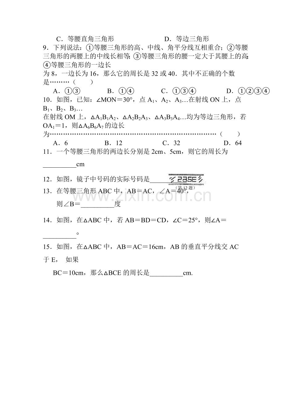 八年级数学上册第8周晚自习题.doc_第2页