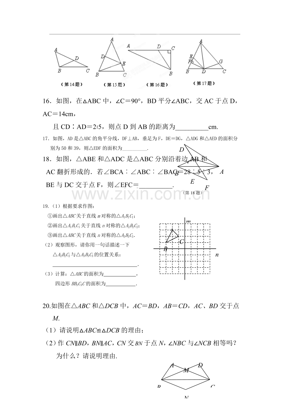 八年级数学上册第8周晚自习题.doc_第3页