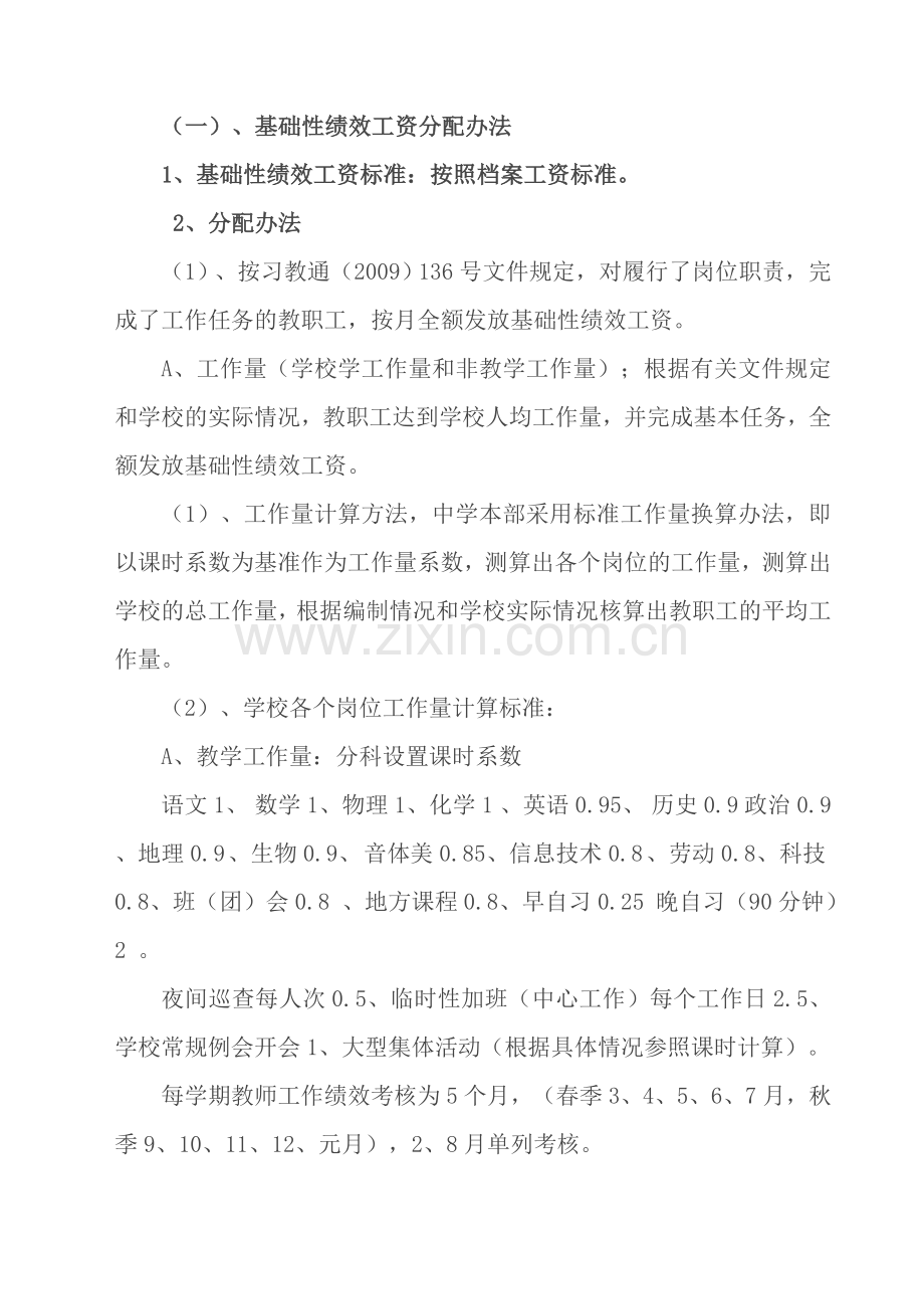 中学教师绩效工资考核分配.doc_第3页