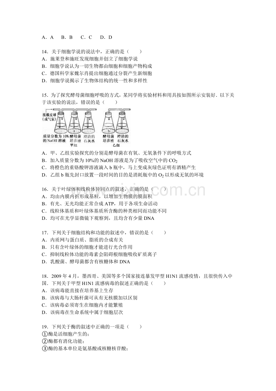 陕西省西安2015-2016学年高一生物上册期末检测试题.doc_第3页