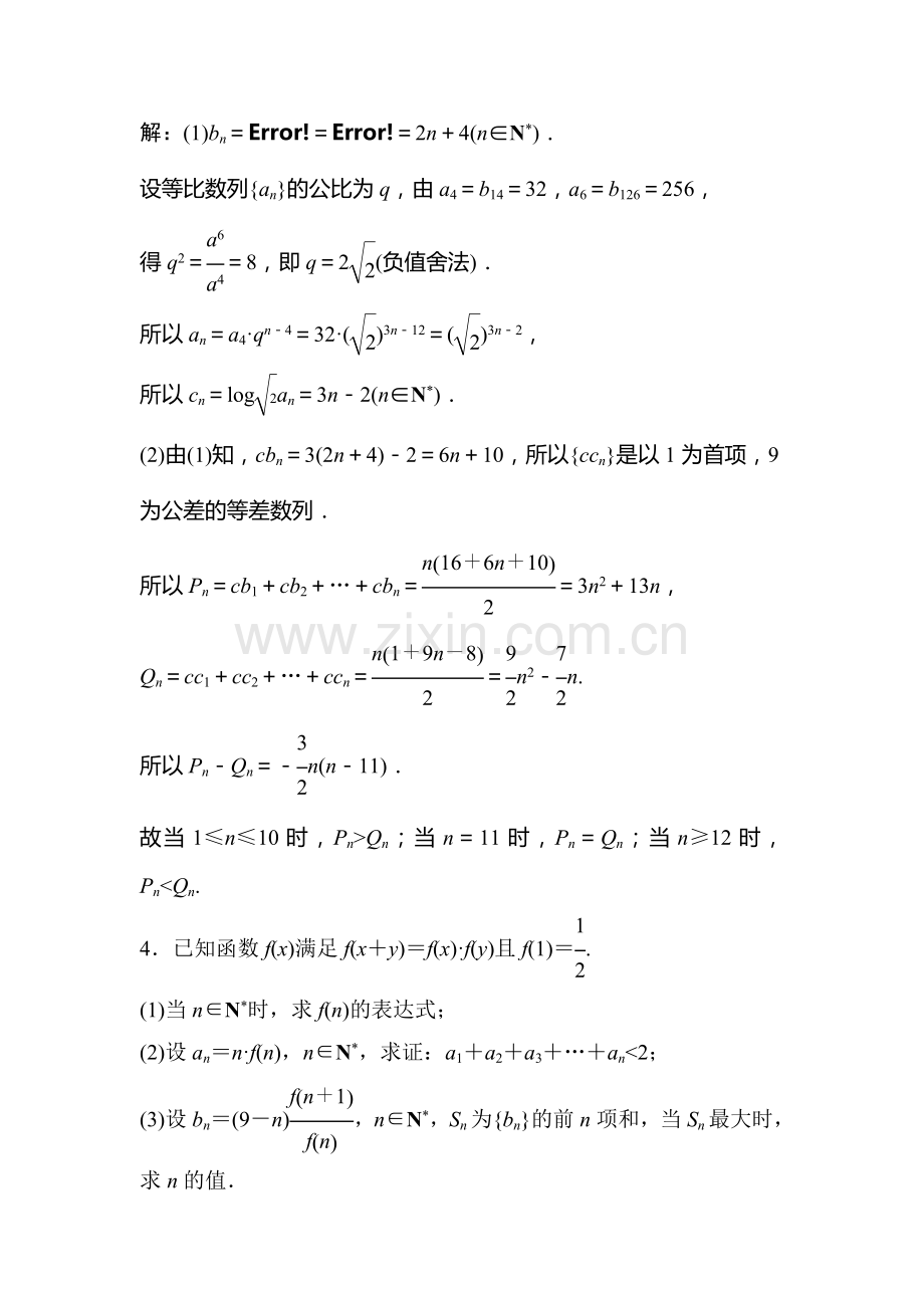 2016届高考数学第二轮复习限时训练题14.doc_第3页