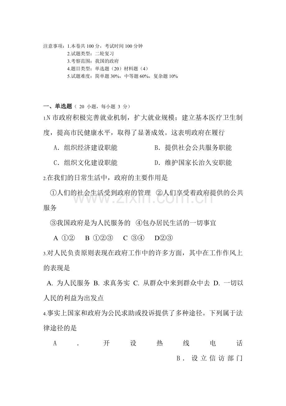 高三政治知识点复习调研考试题12.doc_第1页