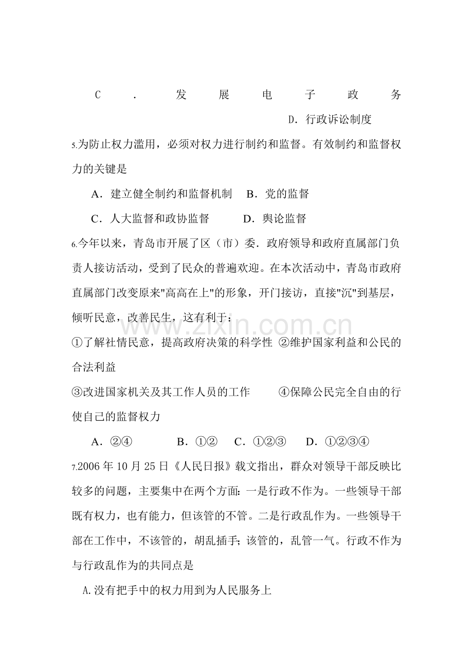 高三政治知识点复习调研考试题12.doc_第2页