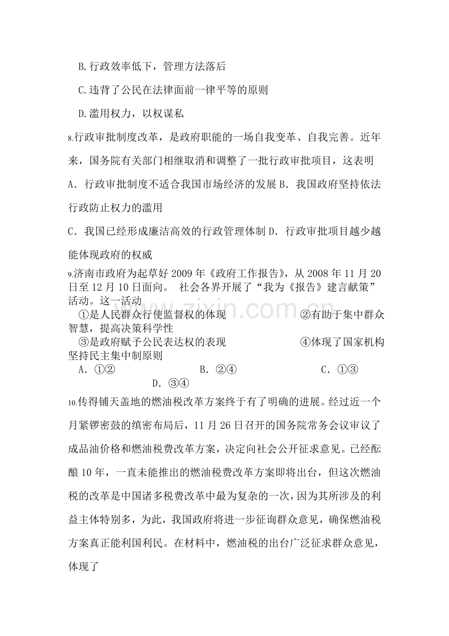 高三政治知识点复习调研考试题12.doc_第3页