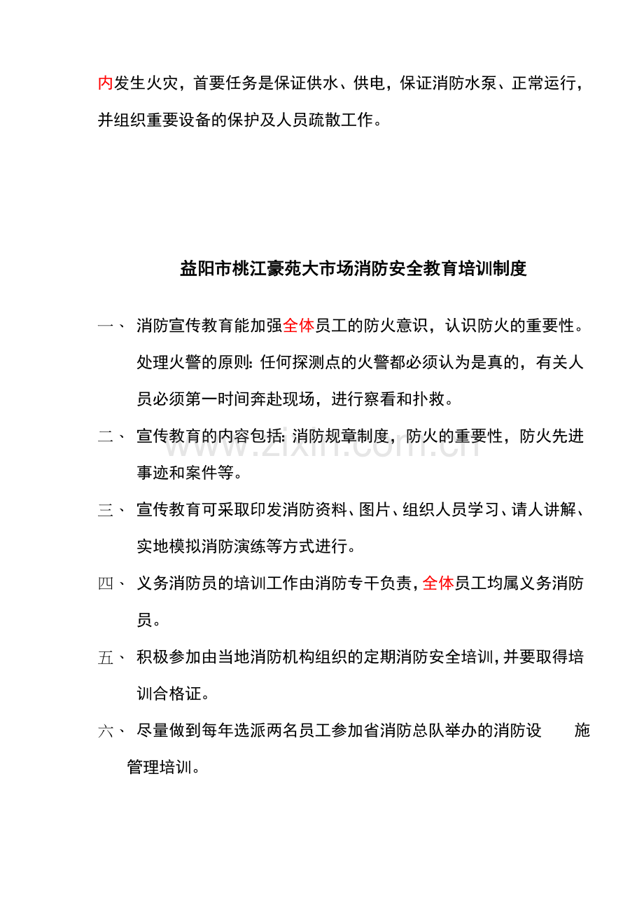 091230罗马国际消防安全教育培训制度资料.doc_第2页