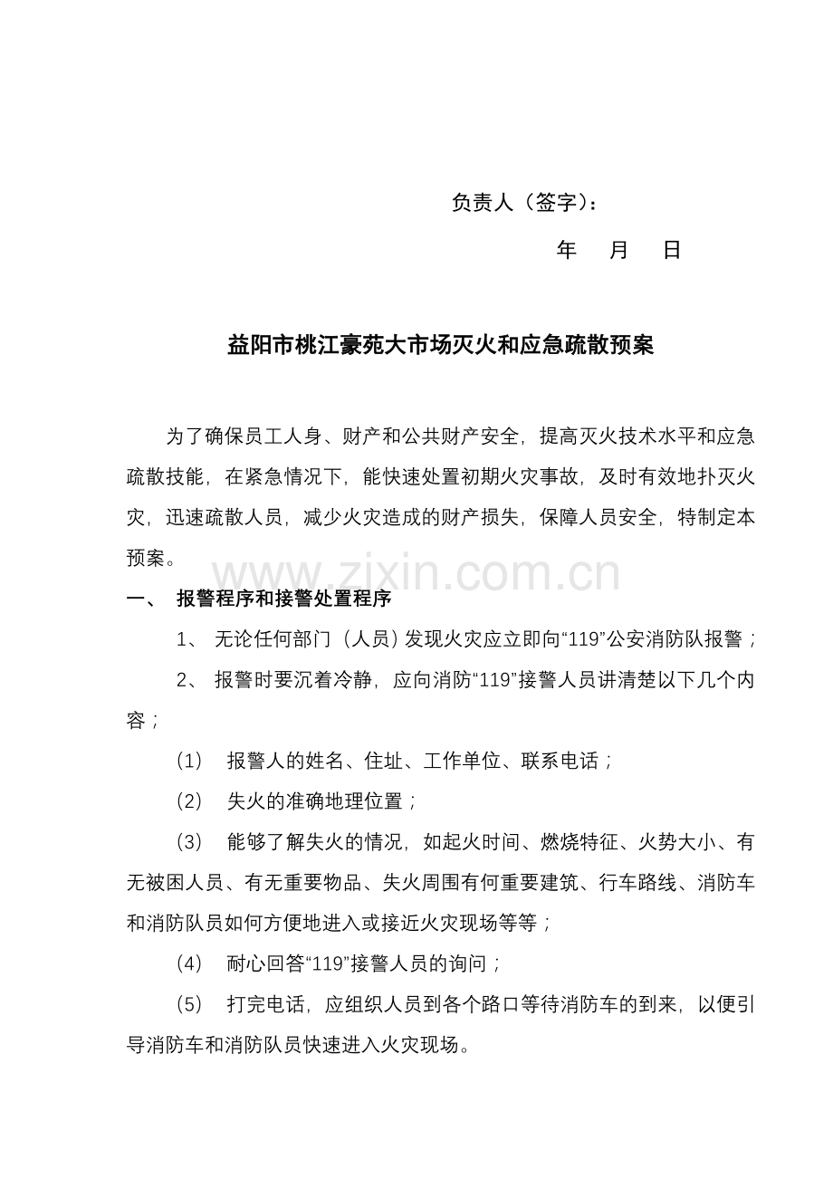 091230罗马国际消防安全教育培训制度资料.doc_第3页