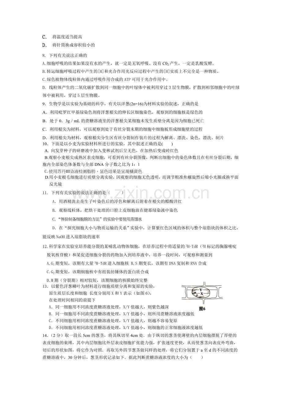 高二生物下册期末模块测试6.doc_第2页