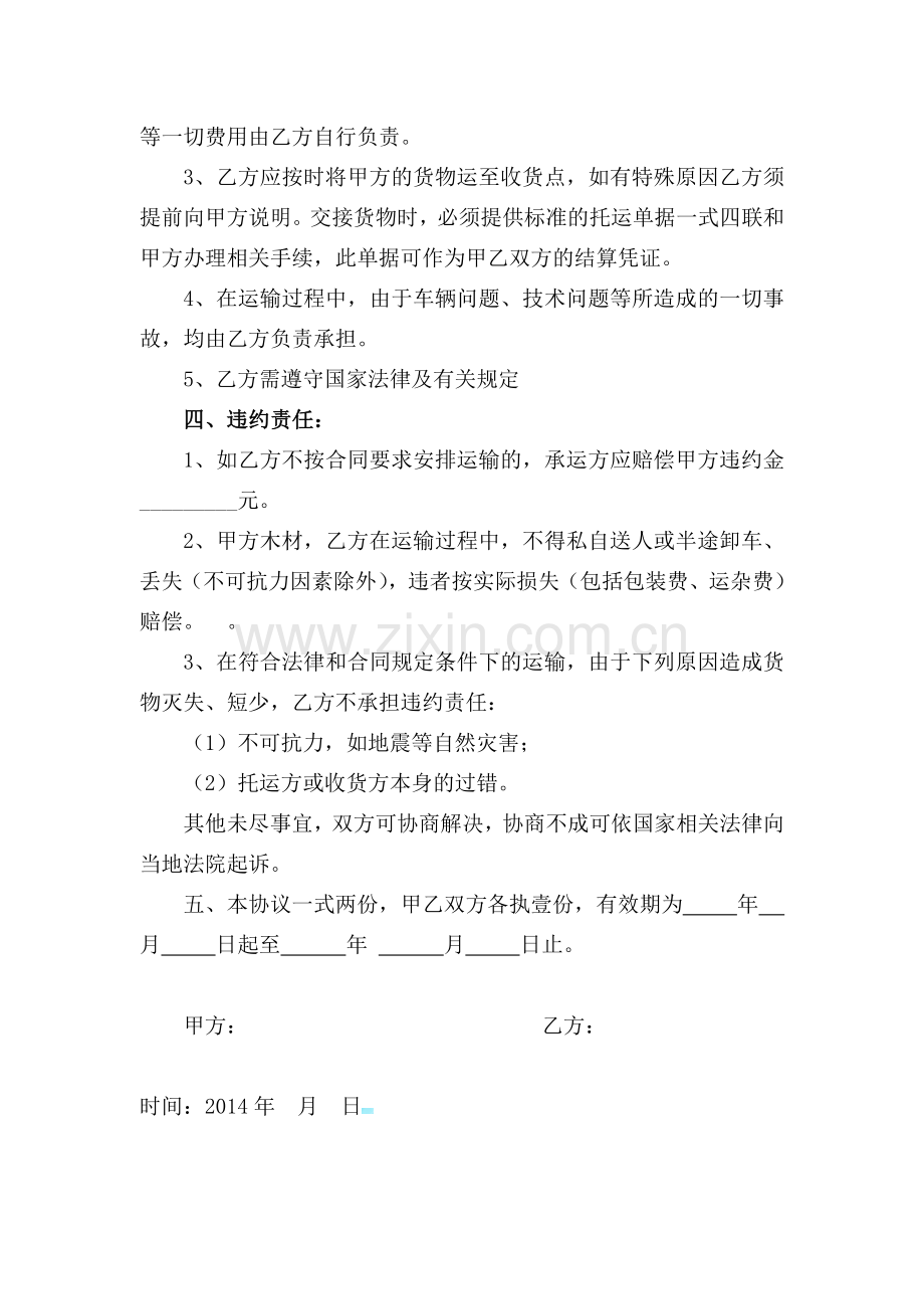 木材运输协议书.doc_第2页