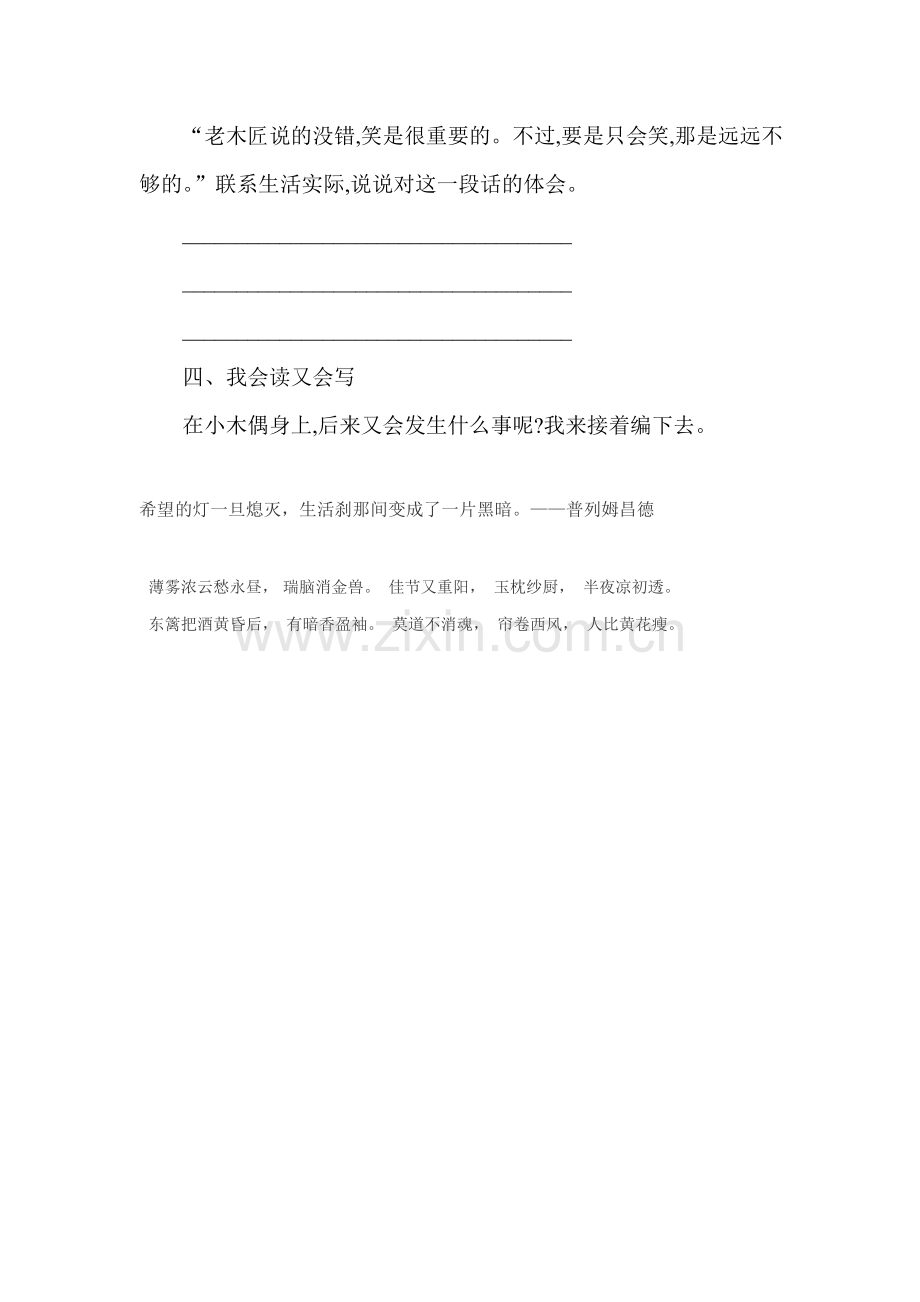 小木偶的故事练习题6.doc_第2页