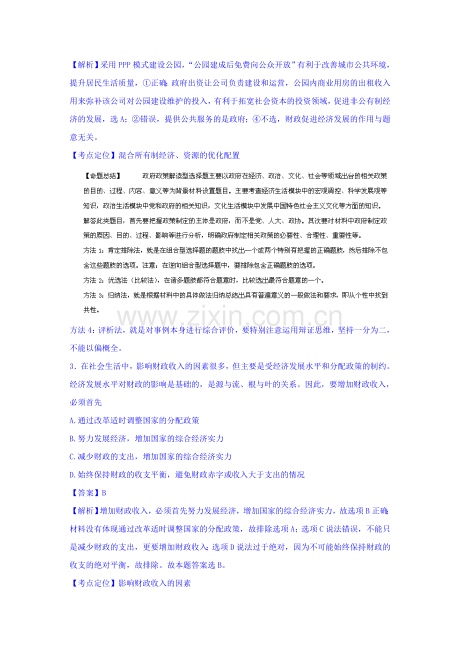 高三政治知识点双基复习检测5.doc_第2页