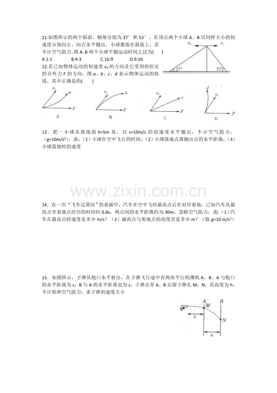 高一物理下册第十一次周练试题.doc_第2页