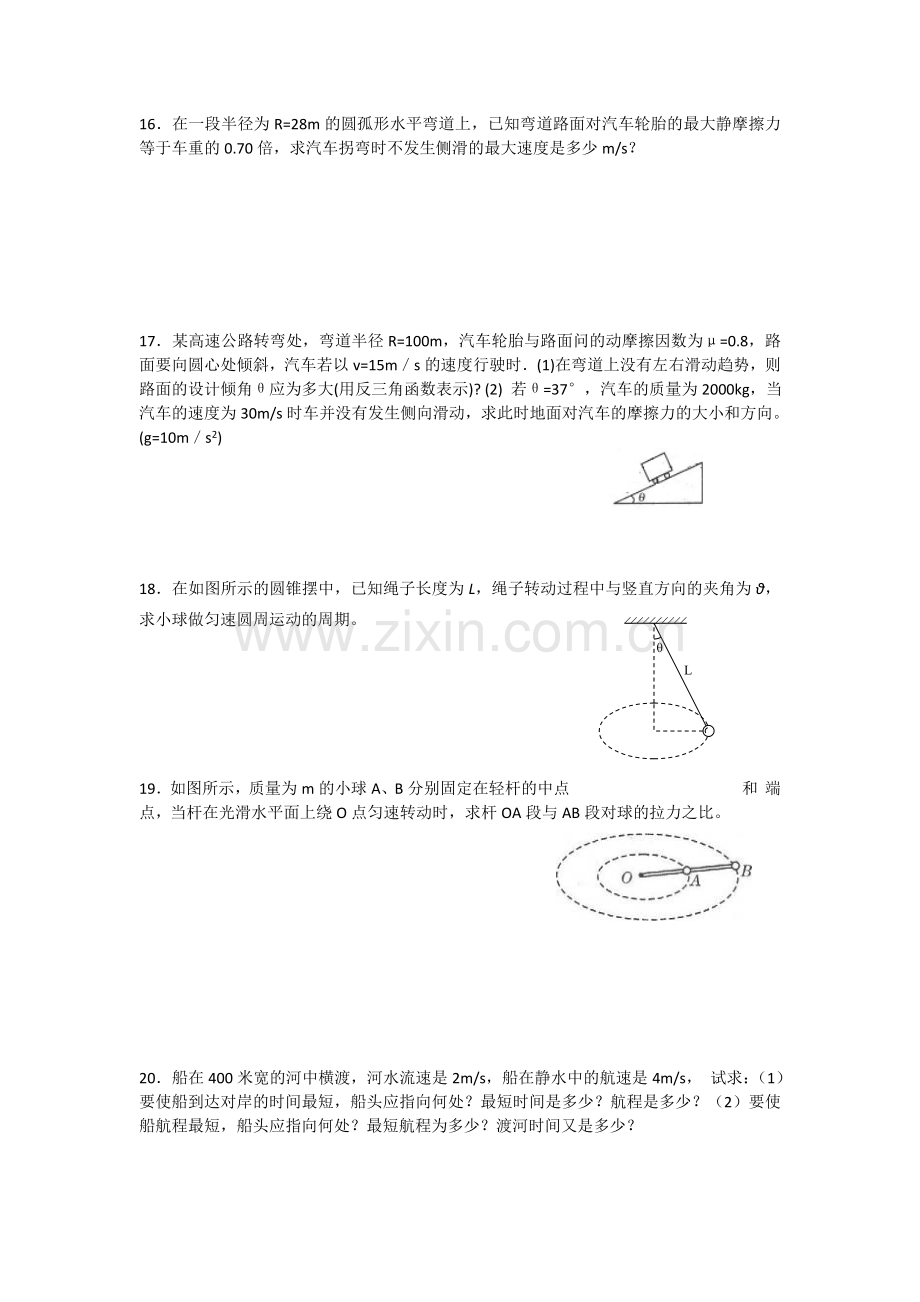 高一物理下册第十一次周练试题.doc_第3页