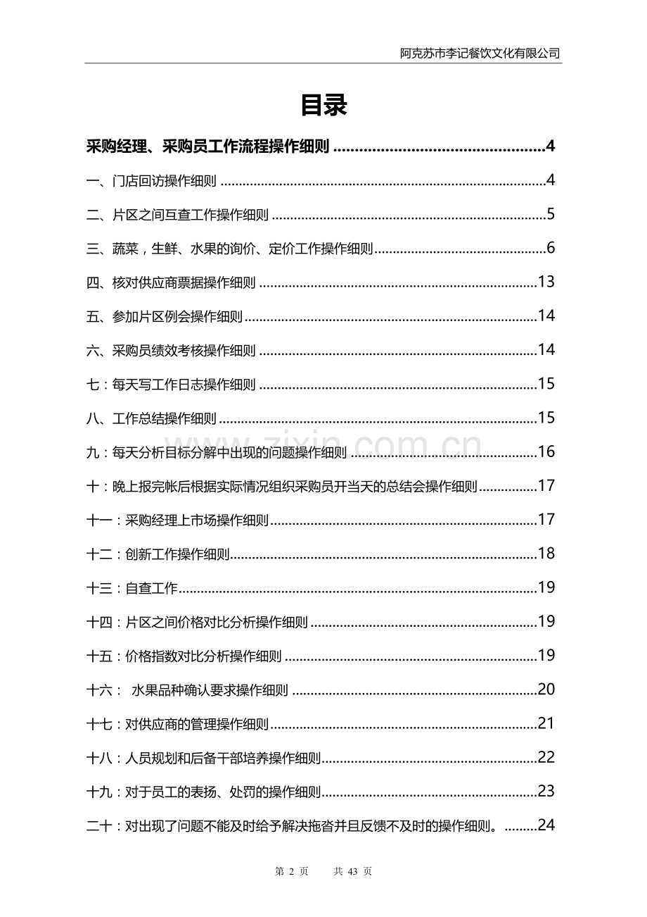 采购流程管理系统.doc_第2页