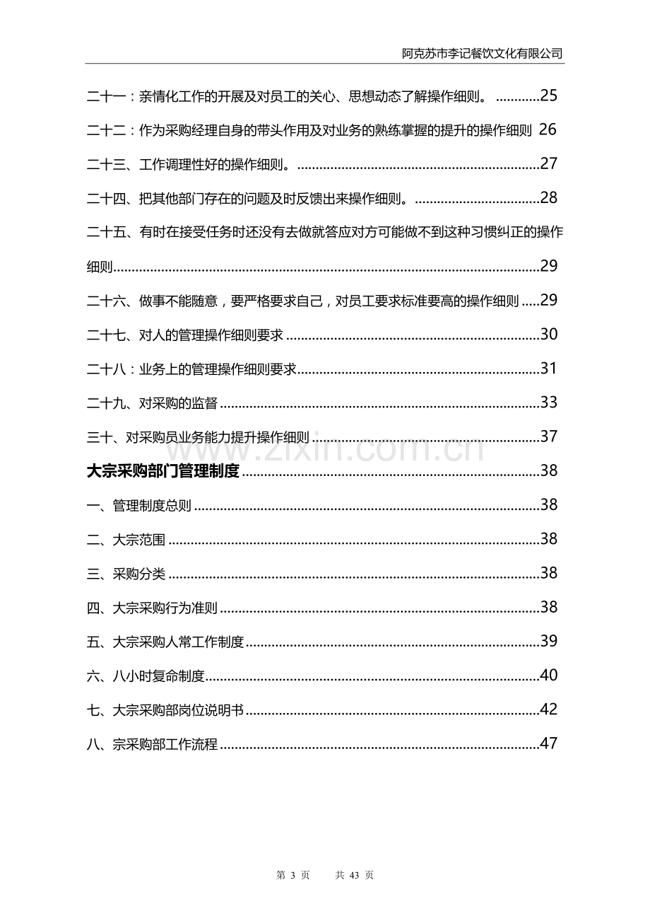 采购流程管理系统.doc_第3页