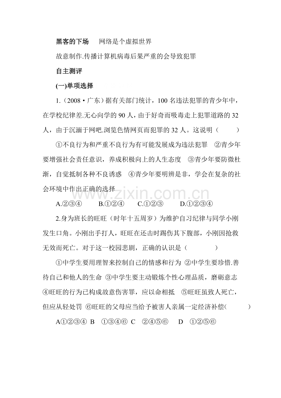 八年级政治上册课时同步练习题19.doc_第2页