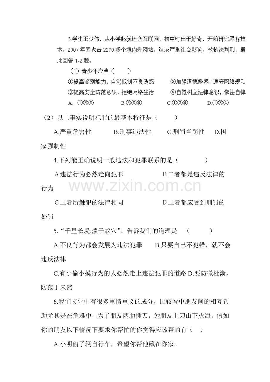 八年级政治上册课时同步练习题19.doc_第3页