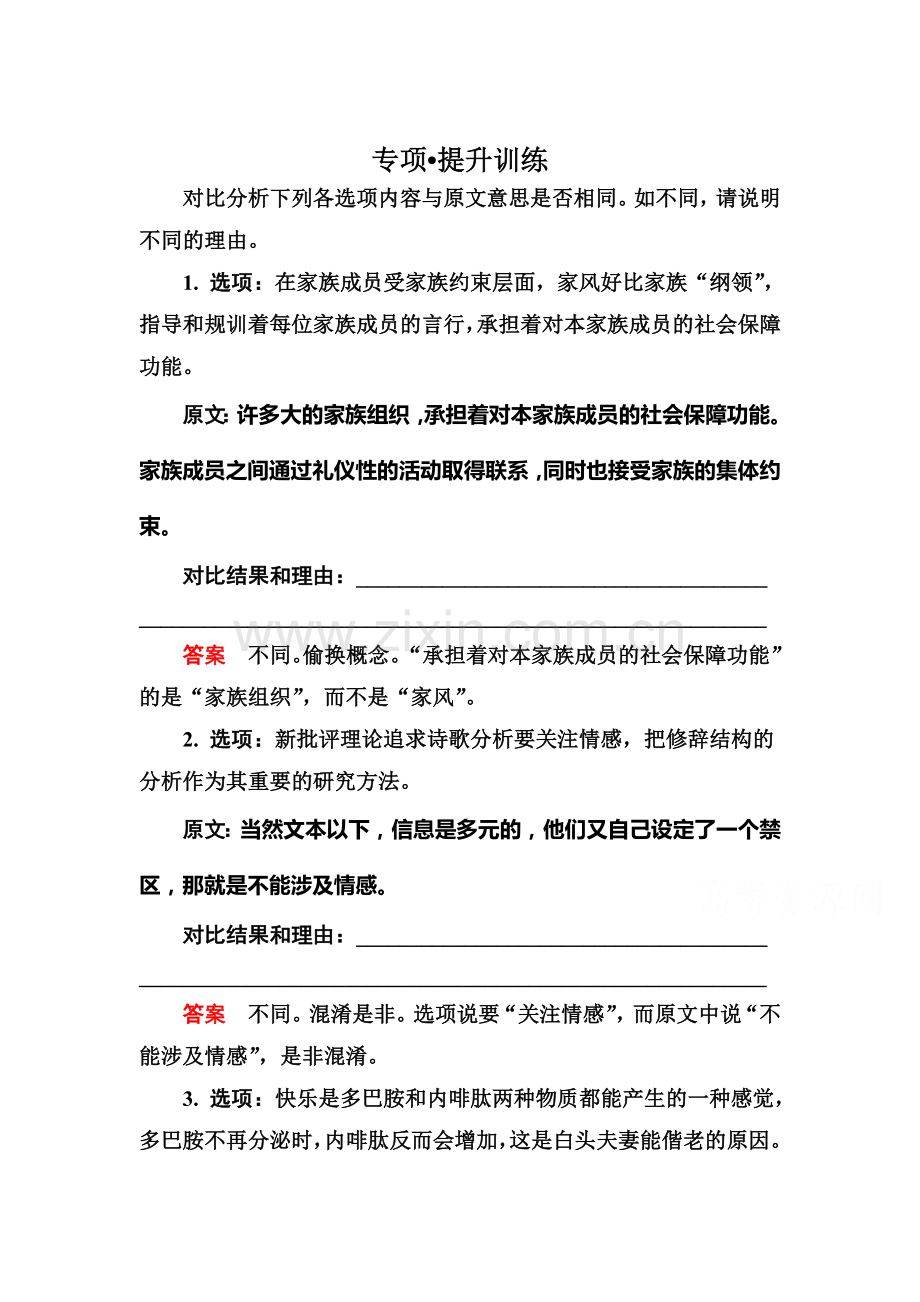 高三语文总复习专项提升训练34.doc_第1页