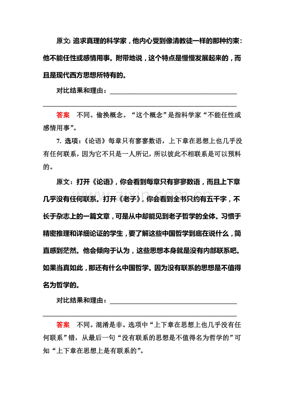 高三语文总复习专项提升训练34.doc_第3页