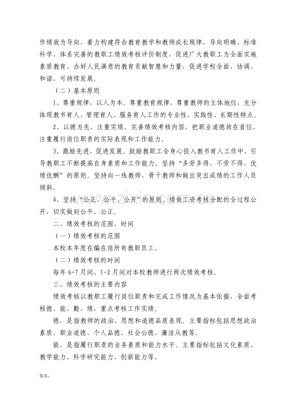 2015年教师绩效考核方案.doc_第3页