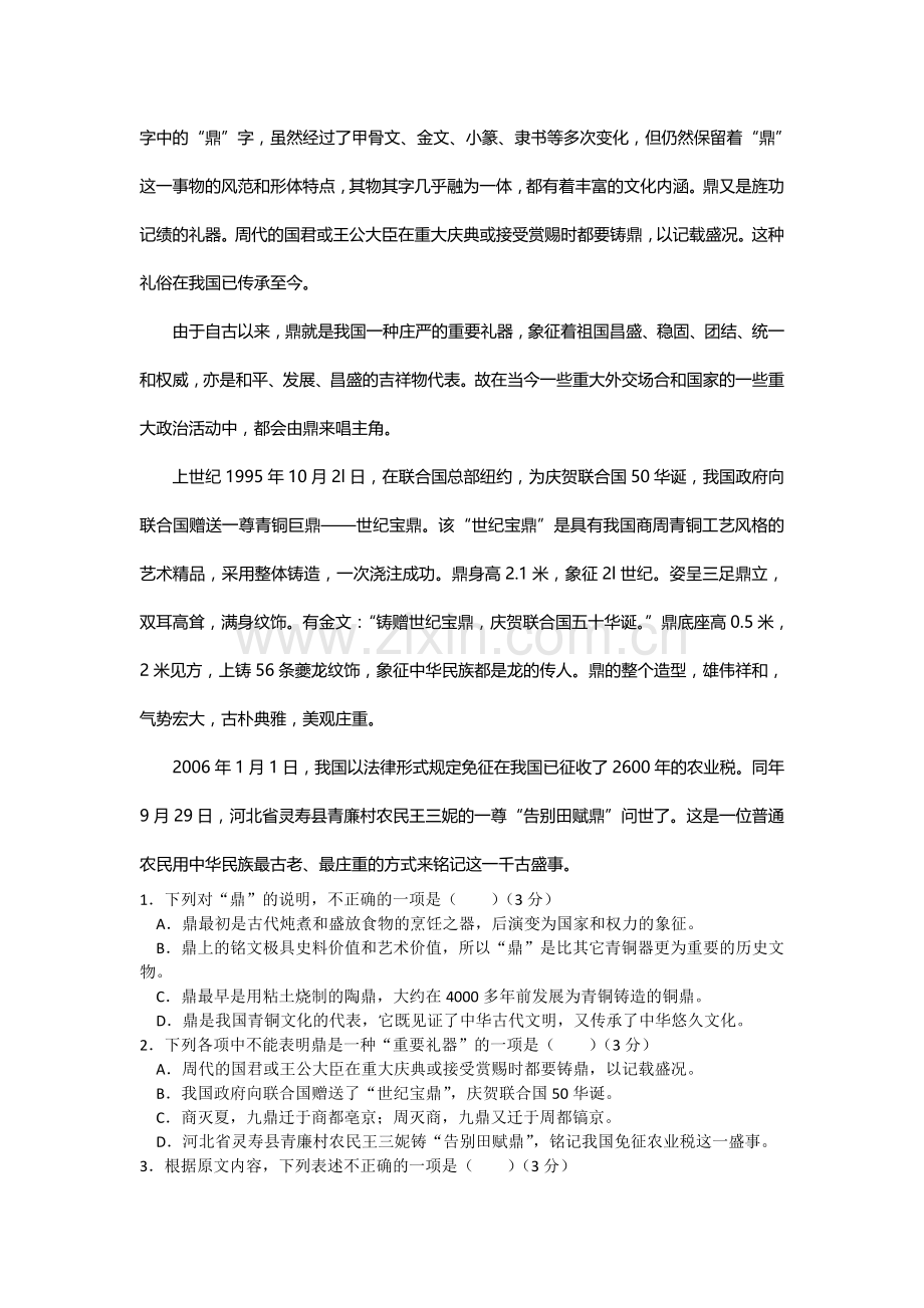 高二语文上册第一次统一作业题.doc_第2页