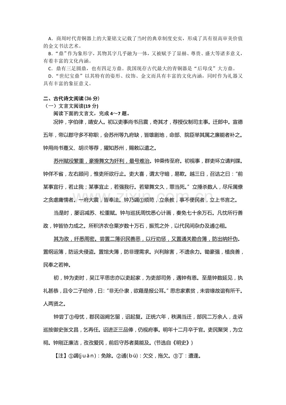 高二语文上册第一次统一作业题.doc_第3页