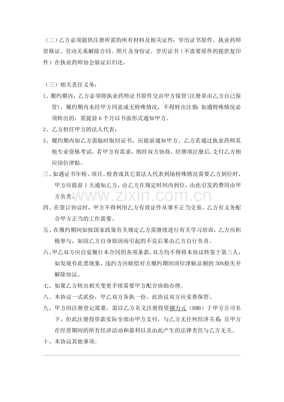 执业药师证书以及法人代表身份挂靠协议草案.doc_第2页