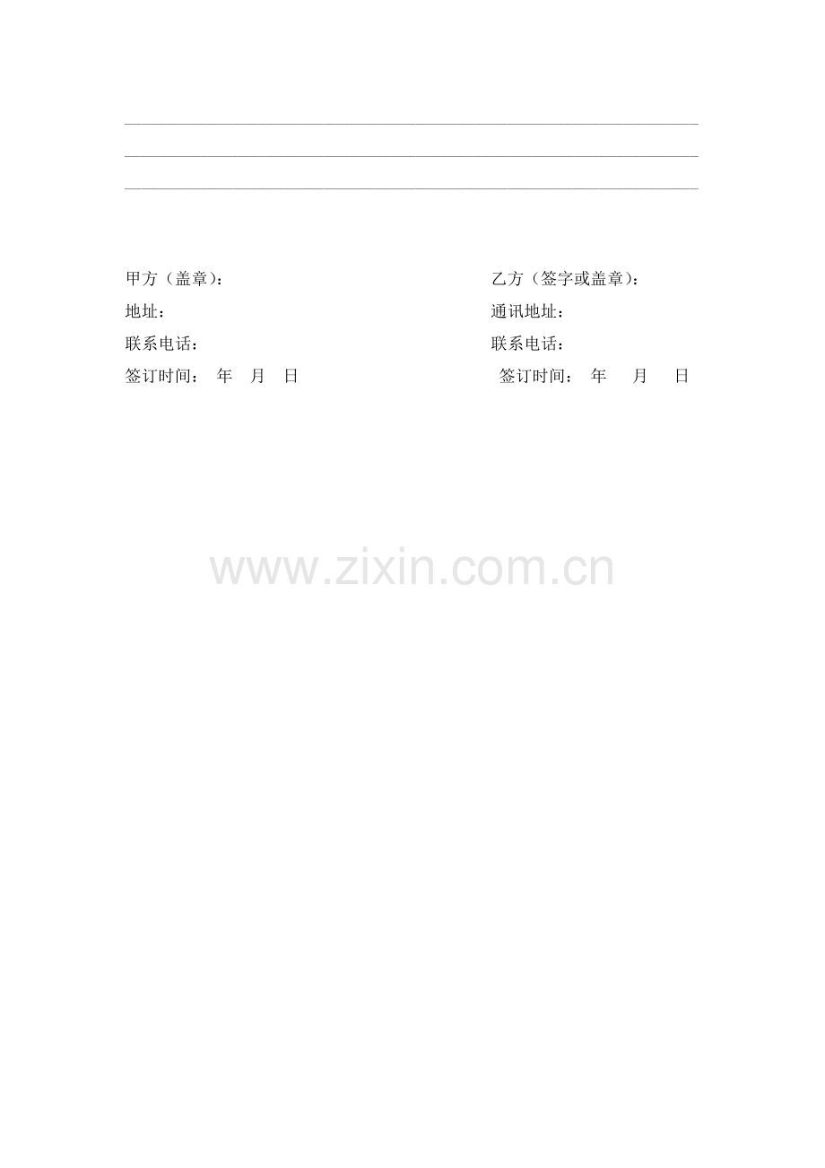 执业药师证书以及法人代表身份挂靠协议草案.doc_第3页