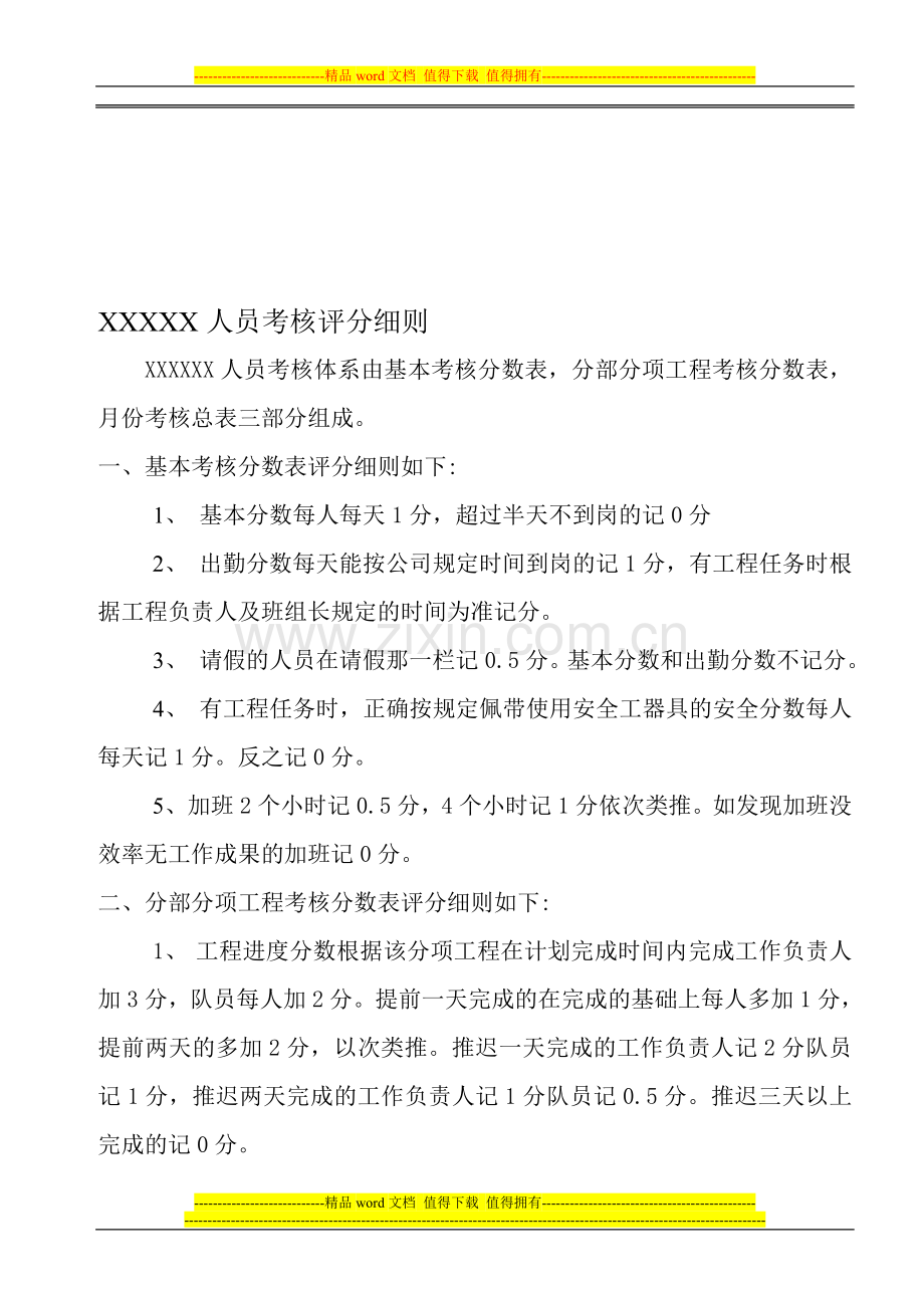 员工考核方案能激发团队团结协作的潜力..doc_第1页