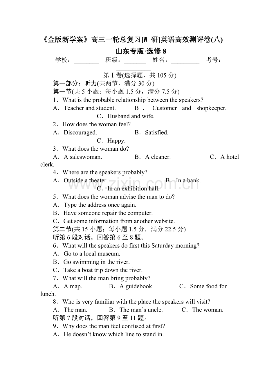 高三英语课堂精练检测题6.doc_第1页