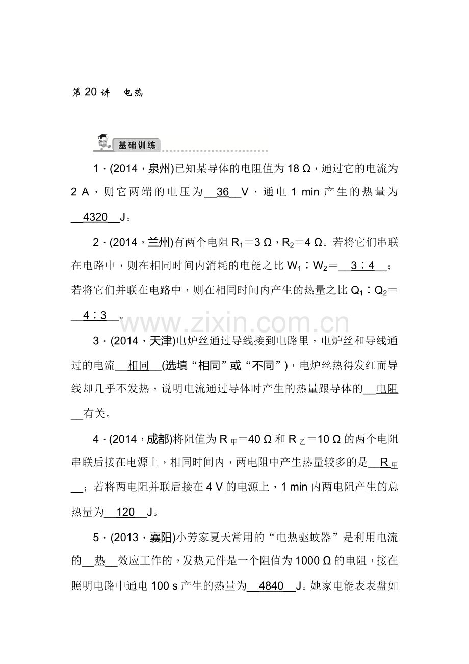 2018届中考物理知识点复习综合能力检测19.doc_第1页