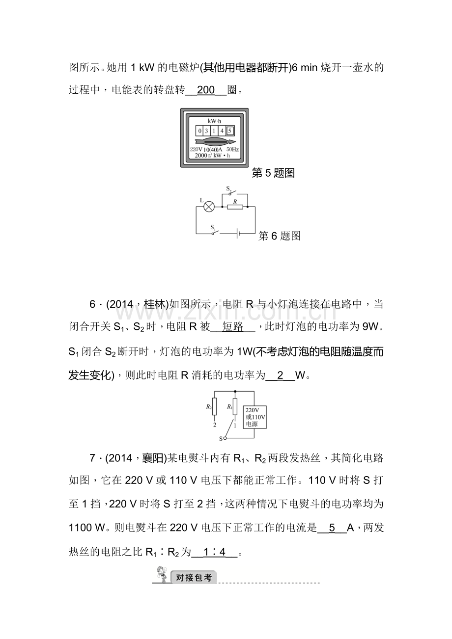 2018届中考物理知识点复习综合能力检测19.doc_第2页