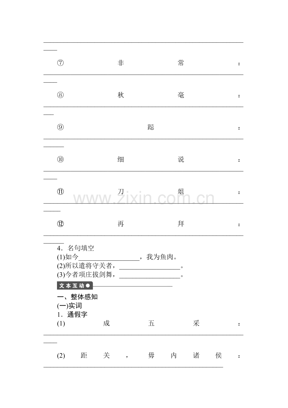 2017-2018学年高一语文下册课时同步练习30.doc_第2页