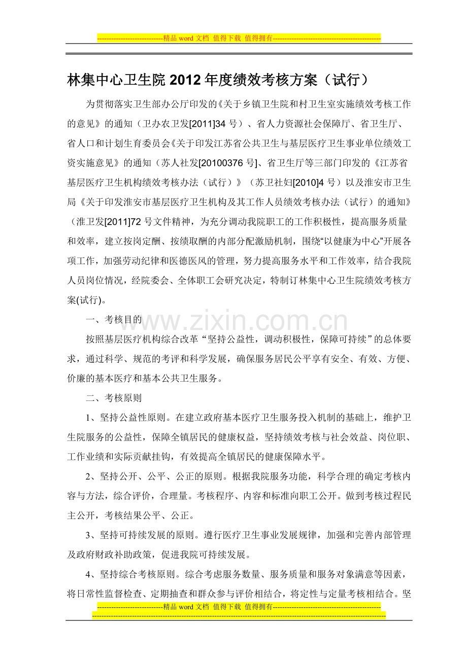 林医绩效考核方案..doc_第1页