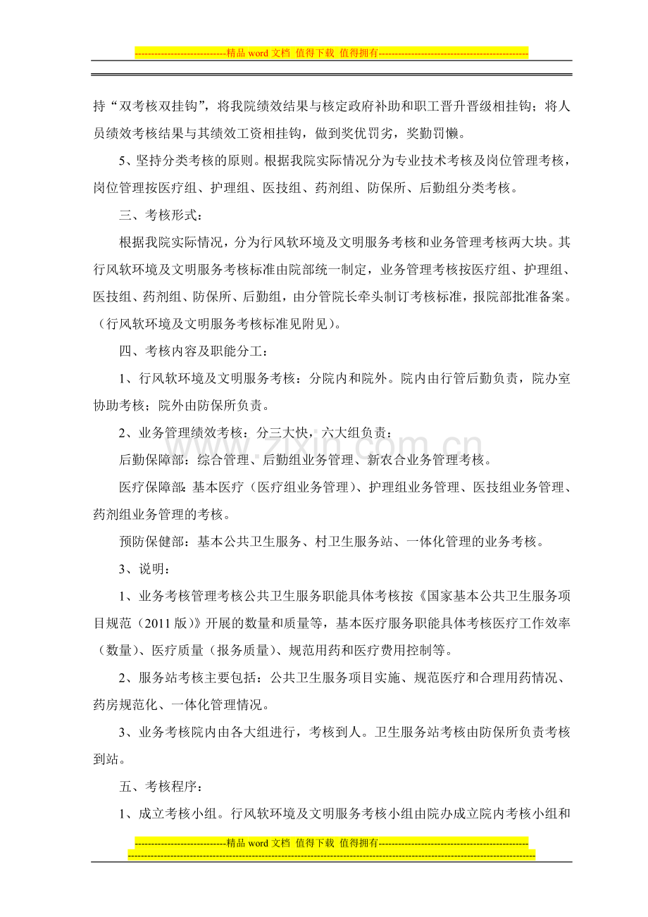 林医绩效考核方案..doc_第2页