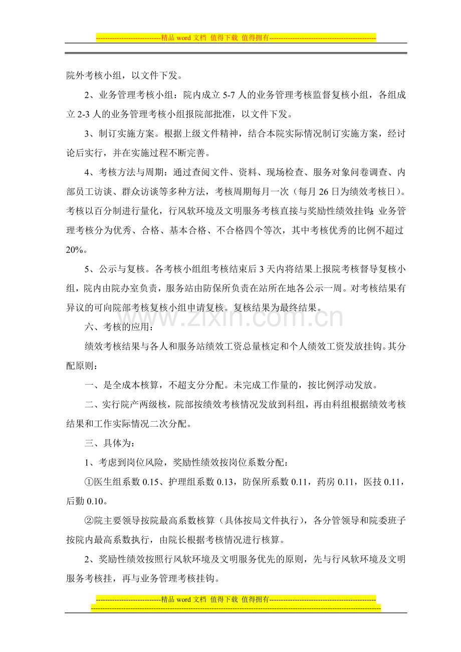 林医绩效考核方案..doc_第3页