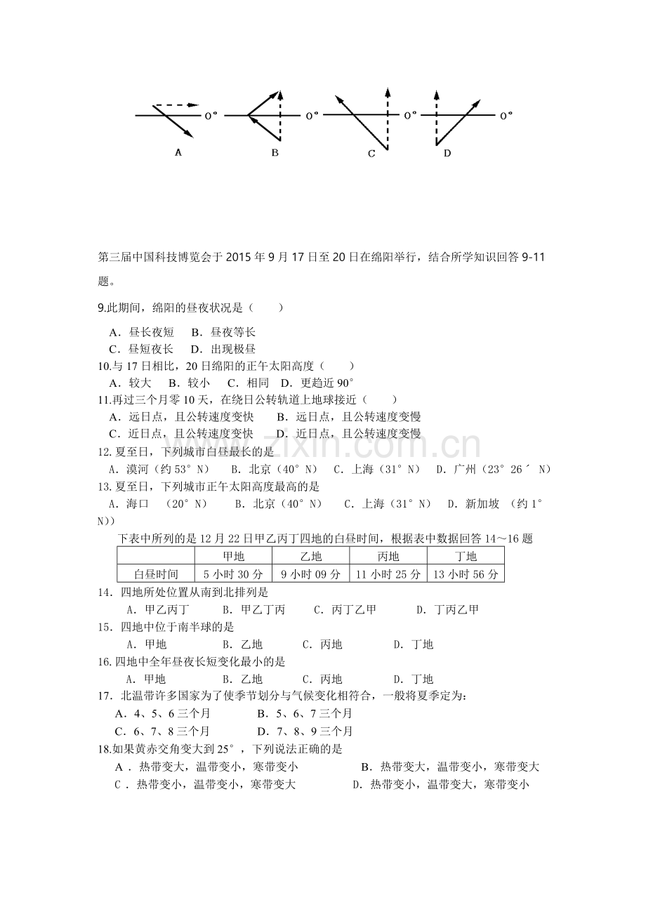 四川省绵阳2015-2016学年高一地理上册期中试题.doc_第2页