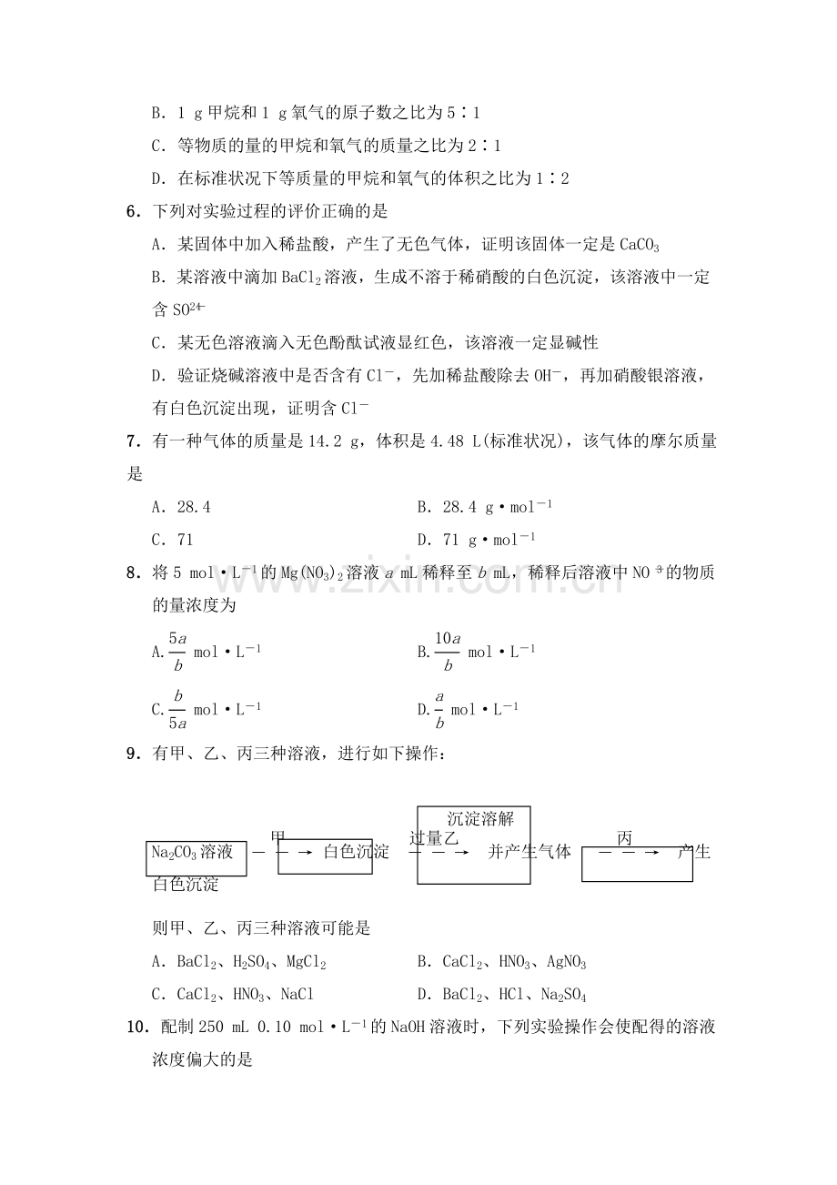 高一化学上册第一次月考测试卷7.doc_第2页