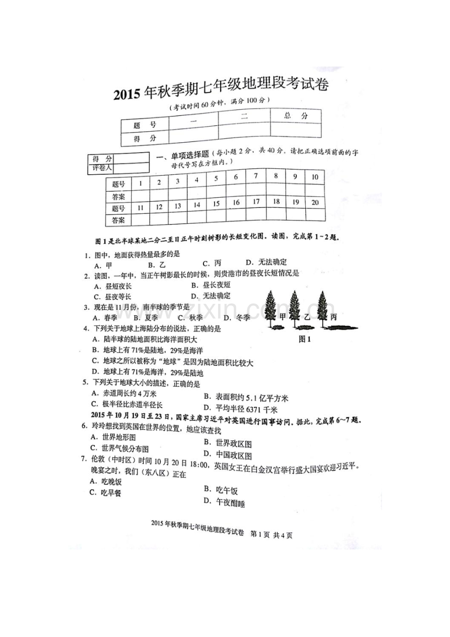 2015-2016学年七年级地理上册期中检测题13.doc_第1页