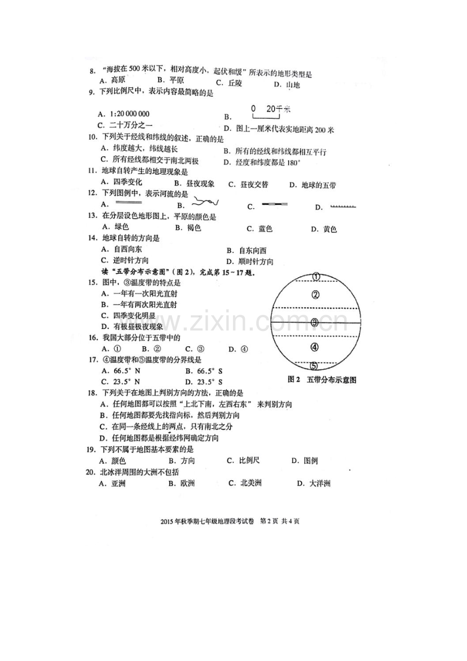 2015-2016学年七年级地理上册期中检测题13.doc_第3页