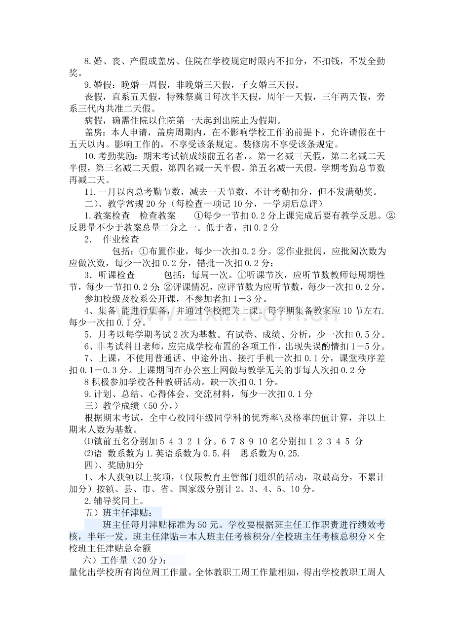 西庄学校教师量化考核和绩效工资发放办法.doc_第2页