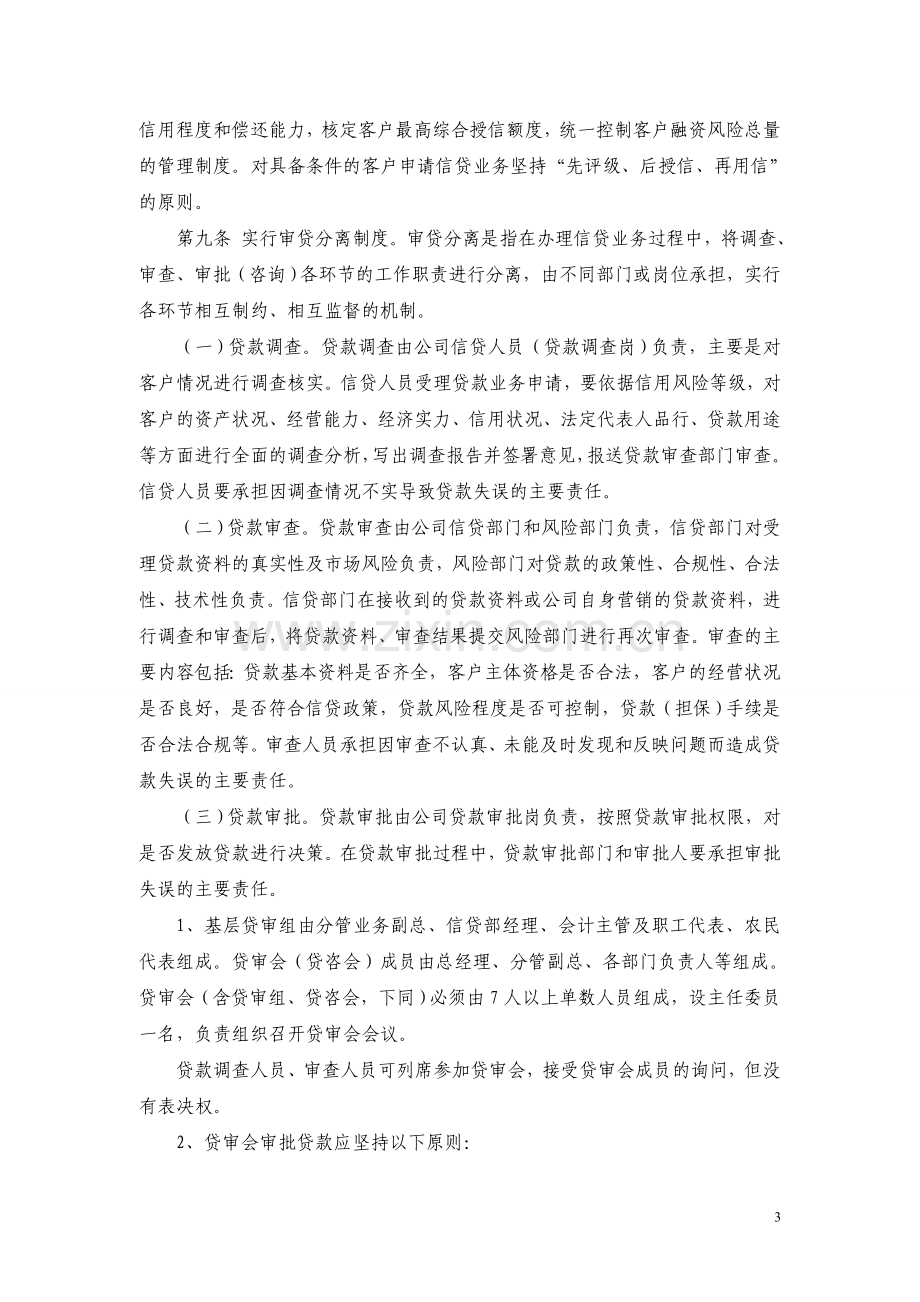 信贷业务管理制度.doc_第3页